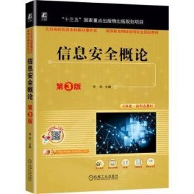 全新正版图书 信息概论(第3版)李剑机械工业出版社9787111734499