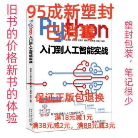 Python入门到人工智能实战