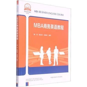 MBA商务英语教程(管理类研究生系列教材)