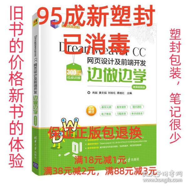 Dreamweaver CC 网页设计及前端开发边做边学-微课视频版