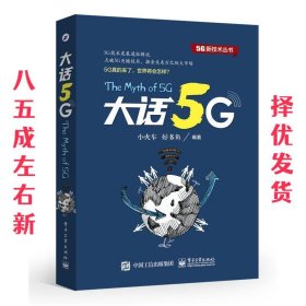 大话5G