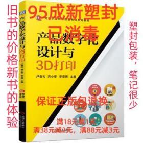 产品数字化设计与3D打印