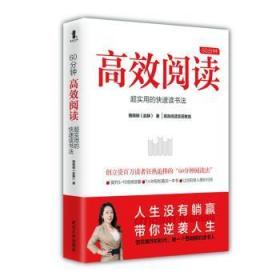 全新正版图书 60分钟阅读镜晓娴武汉大学出版社9787307214088
