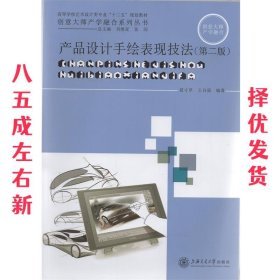 产品设计手绘表现技法