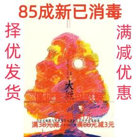 【85成左右新】大树 (法)卡尔贝,戴露中国城市出版社【笔记很少，