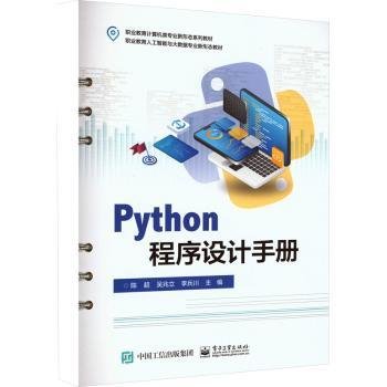 Python程序设计手册