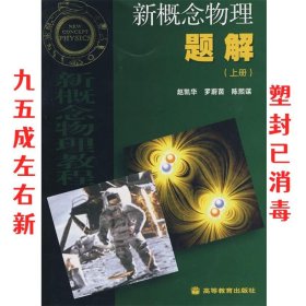 新概念物理题解