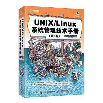 UNIX/Linux系统管理技术手册（第5版）