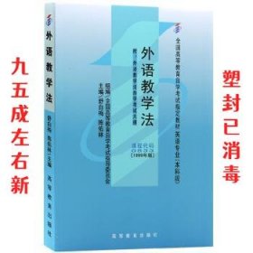 外语教学法  舒白梅,陈佑林,舒白梅,陈佑林 高等教育出版社