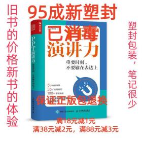 PPT演讲力重要时刻不要输在表达上