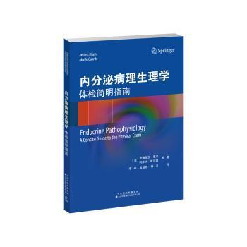 内分泌病理生理学：体检简明指南