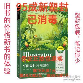 Illustrator CS6平面设计应用教程（第3版）（微课版）