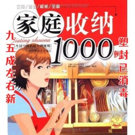 家庭收纳1000例