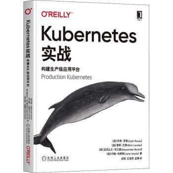 全新正版图书 Kubernetes实战:构建生产级应用平台乔希·罗索机械工业出版社9787111705529