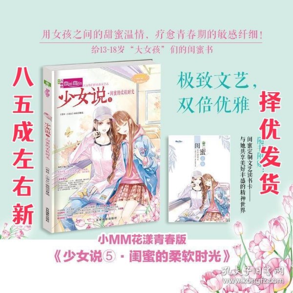 小小姐--少女说⑤闺蜜的柔软时光