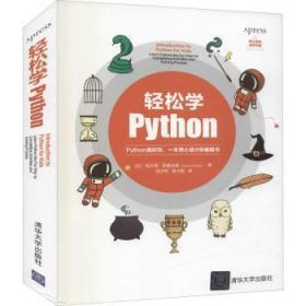 轻松学Python