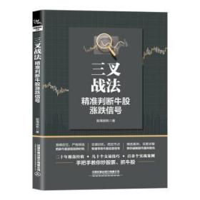 三叉战法：精准判断牛股涨跌信号