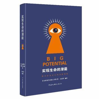 全新正版图书 实现生命的潜能亚里士多德中国文联出版社9787519047733