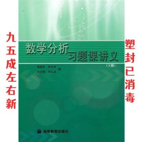 数学分析习题课讲义（下册）