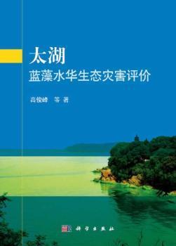 太湖蓝藻水华生态灾害评价