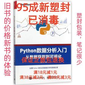 Python数据分析入门――从数据获取到可视化