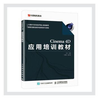 Cinema 4D应用培训教材