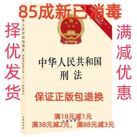 中华人民共和国刑法（根据刑法修正案（十一）最新修正）