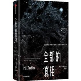 全新正版图书 全部的皮布尔斯中信出版集团股份有限公司9787521762518