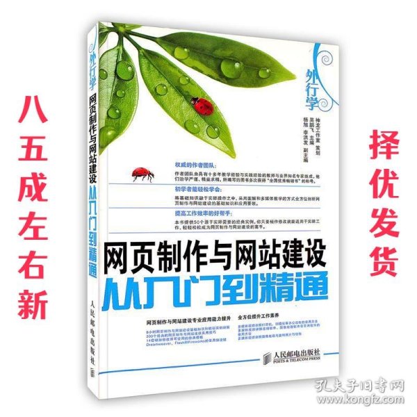 外行学网页制作与网站建设从入门到精通 吴鹏飞 主编 人民邮电出