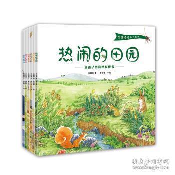 全新正版图书 热热闹闹的大自然（全6册）张顺燕山东人民出版社9787209122702