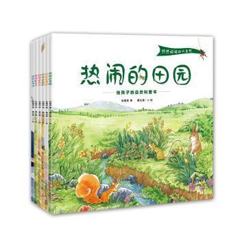 全新正版图书 热热闹闹的大自然（全6册）张顺燕山东人民出版社9787209122702