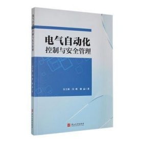 全新正版图书 电气自动化控制与管理吴士涛燕山大学出版社9787576104875