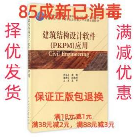 建筑结构设计软件（PKPM）应用