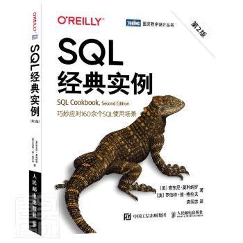 SQL经典实例第2版