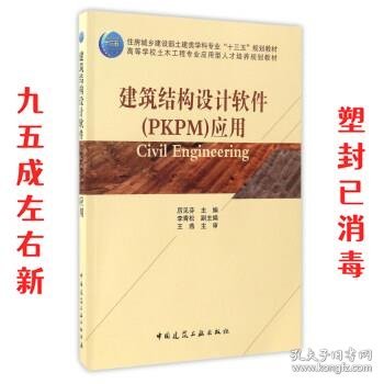 建筑结构设计软件（PKPM）应用