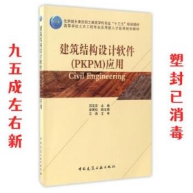 建筑结构设计软件（PKPM）应用