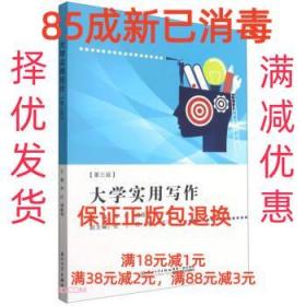 大学实用写作(第三版)