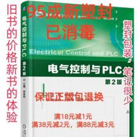 电气控制与PLC 第2版
