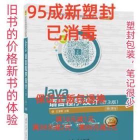 Java语言程序设计（第3版）