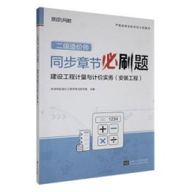 全新正版图书 建设工程计量与计价实务:安装工程环球网校造价工程师考试研究院东南大学出版社9787576610680