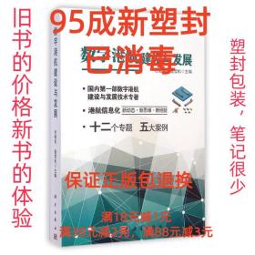 【95成新塑封已消毒】数字港航建设与发展 杜敬民,庞雪松 编科学