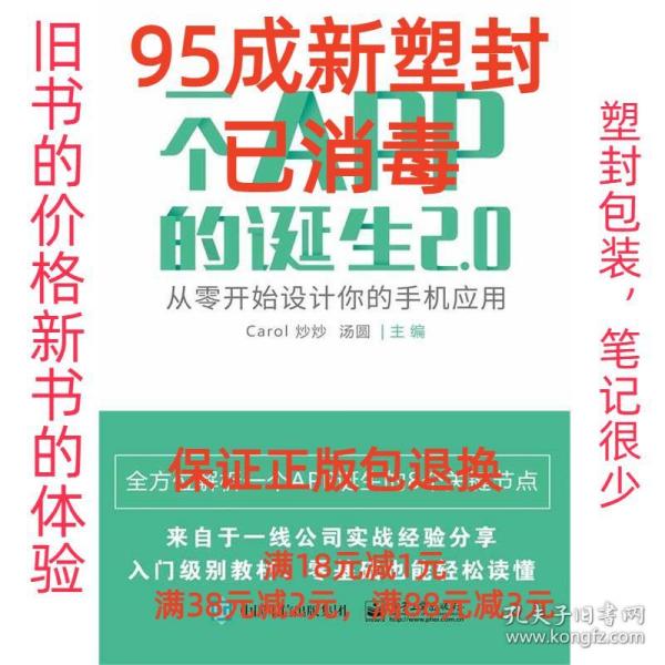 一个APP的诞生2.0――从零开始设计你的手机应用