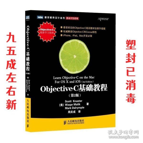 Objective-C基础教程 第2版