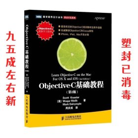 Objective-C基础教程 第2版