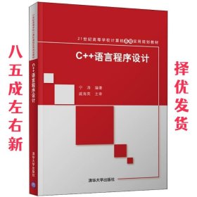 C++语言程序设计