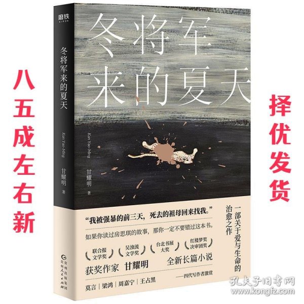 冬将军来的夏天