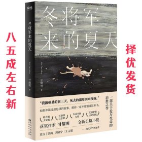 冬将军来的夏天