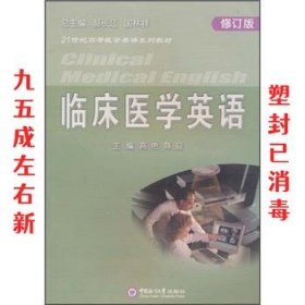 临床医学英语