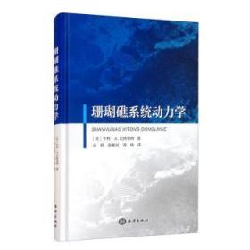 珊瑚礁系统动力学