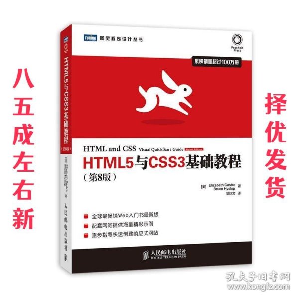 HTML5与CSS3基础教程（第8版）